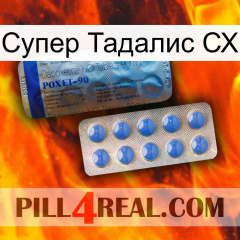 Супер Тадалис СХ 40